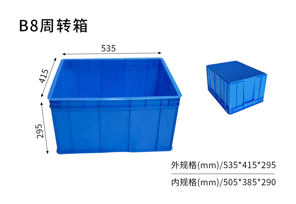 B8周转箱-主图