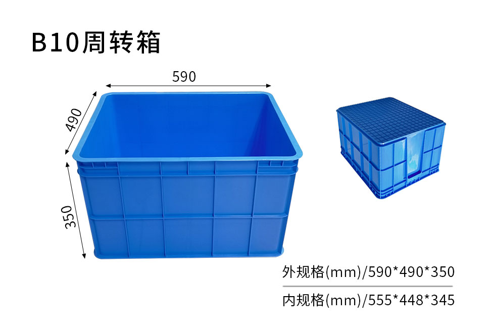 B10周转箱-主图