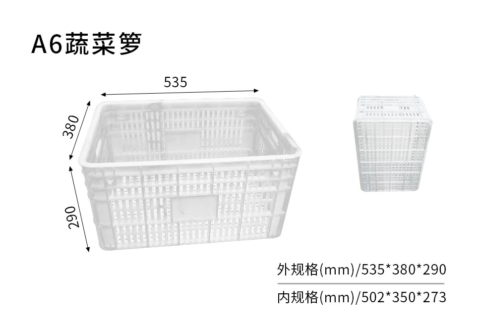 A6蔬菜箩-主图