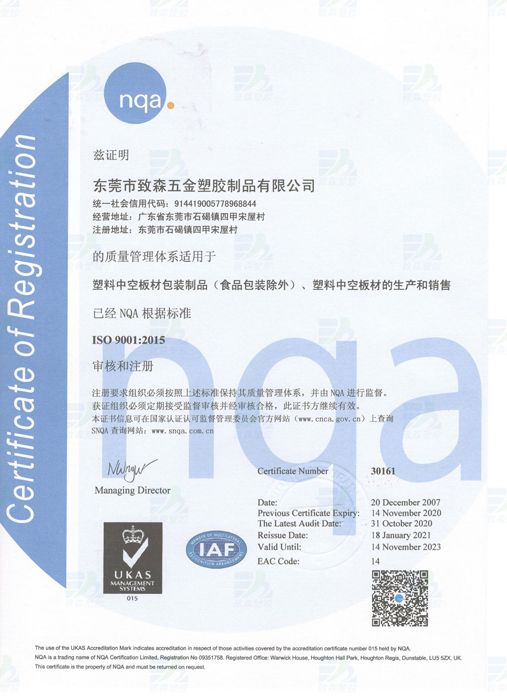 ISO 9001：2015