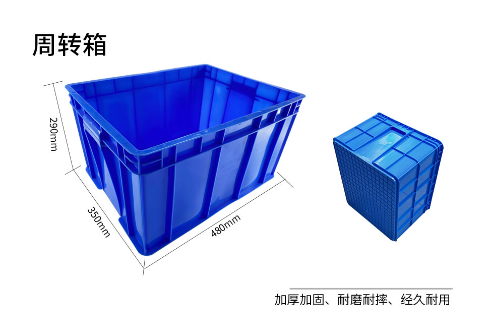 周转箱430-主图