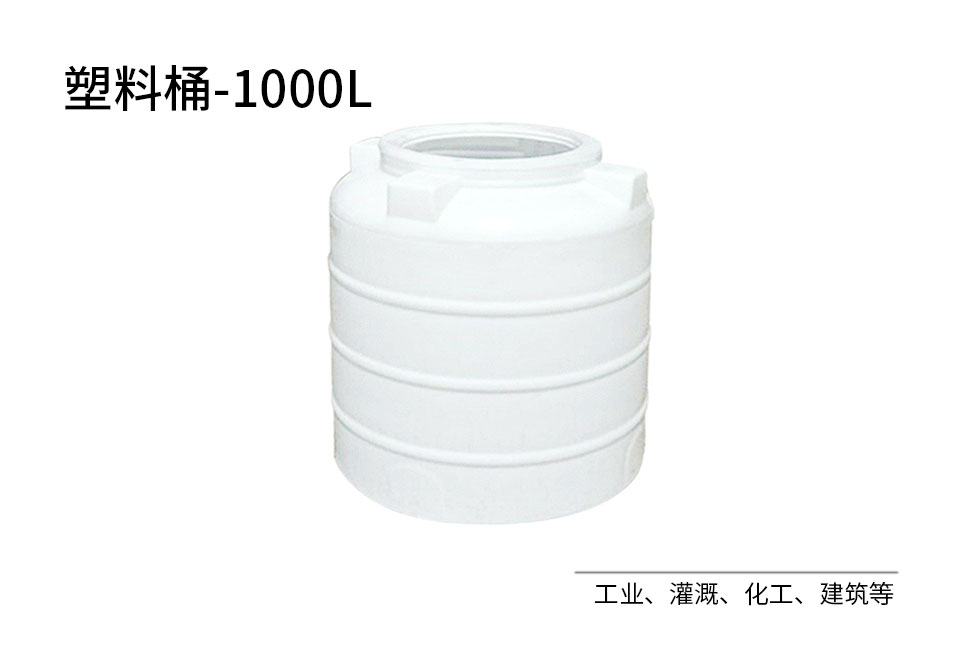 塑料桶1000L-主图