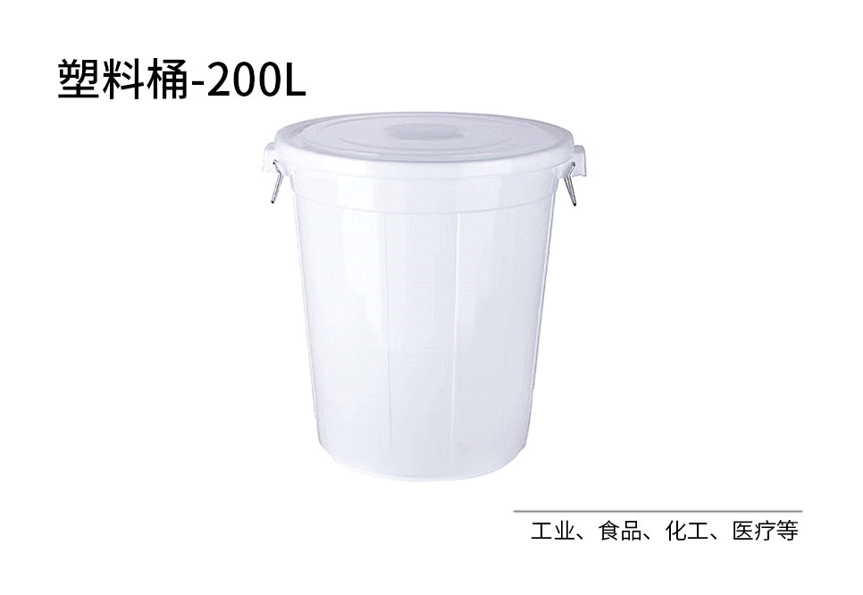 塑料桶-200L