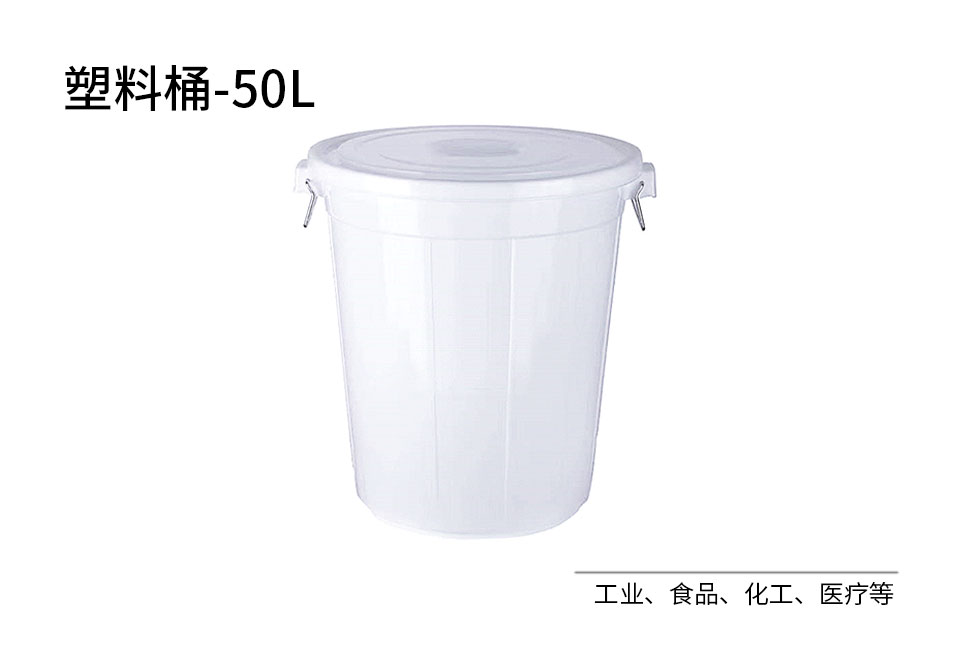 塑料桶-50L