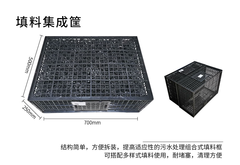 填料集成筐2